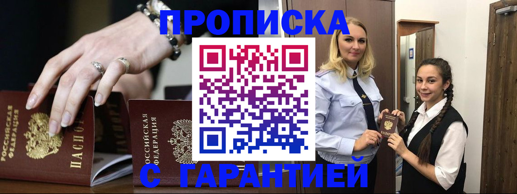 прописка гарантия в Зиме