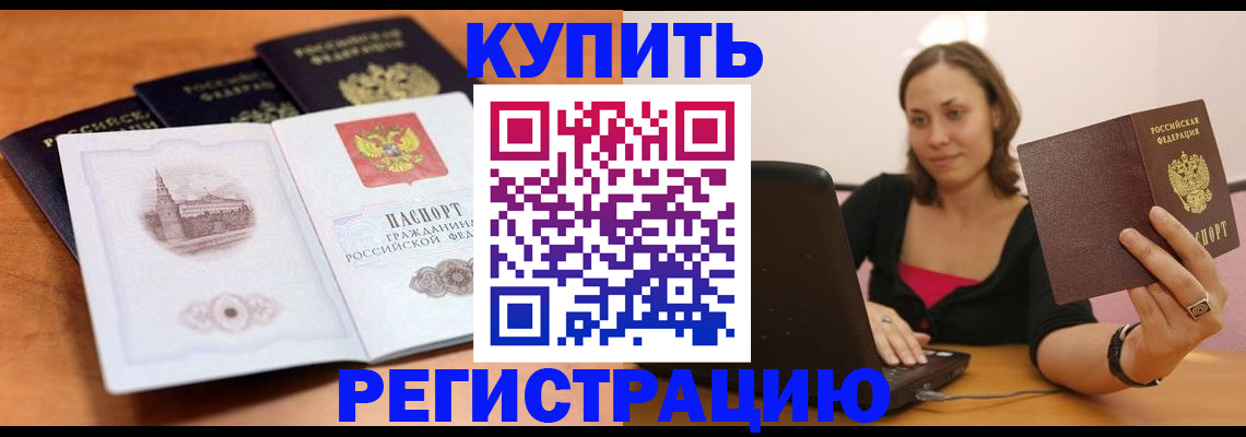 прописка для военкомата в Зиме