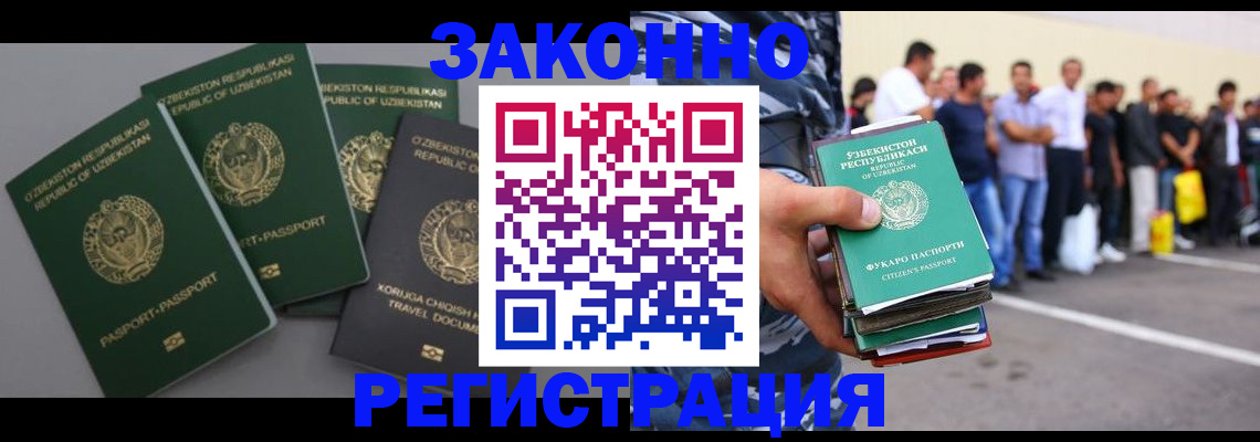 временная регистрация законно в Зиме