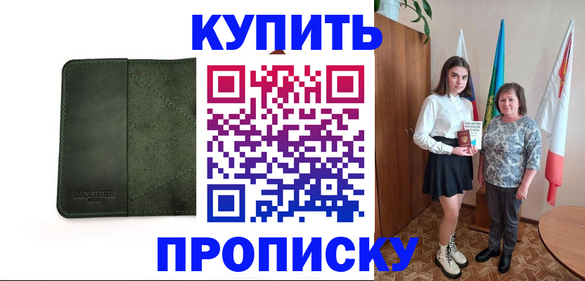 временная регистрация для всех в Зиме