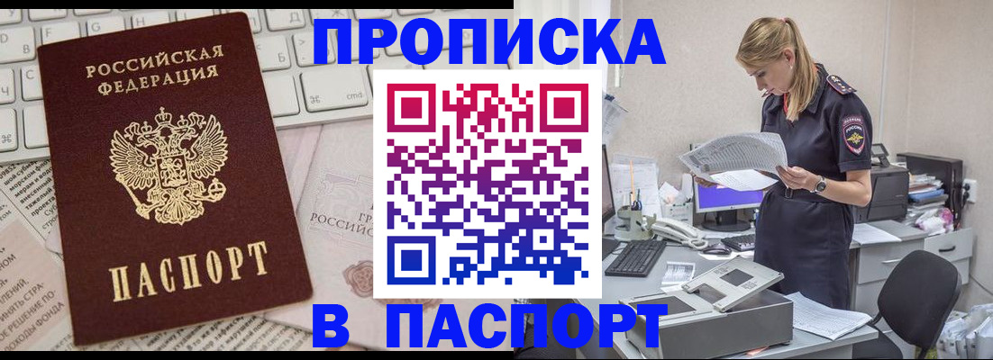 прописка паспорт в Зиме